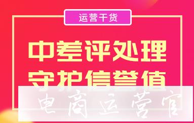 這樣做完美解決中差評(píng)！輕松升冠不丟分！